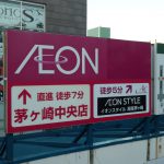 【商業／まちのすがた】「サザン」じゃない茅ヶ崎を見に行く－茅ヶ崎駅北口の多様な商業模様