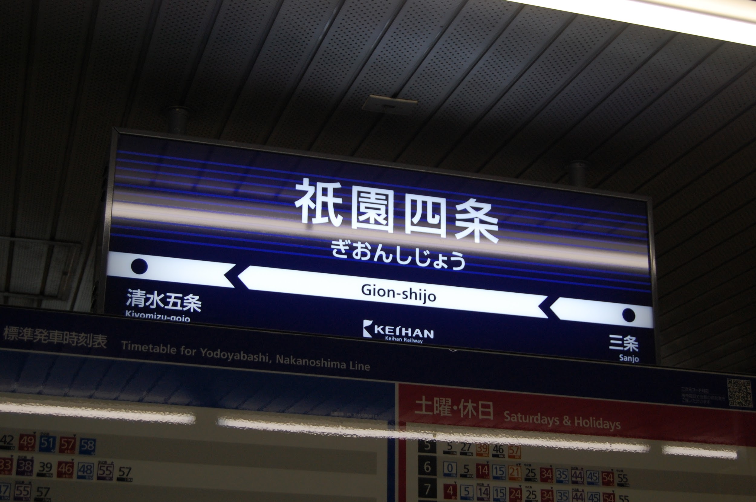 交通】「駅名改称」から見る、関西私鉄のいま―関西の鉄道を探る：第１回